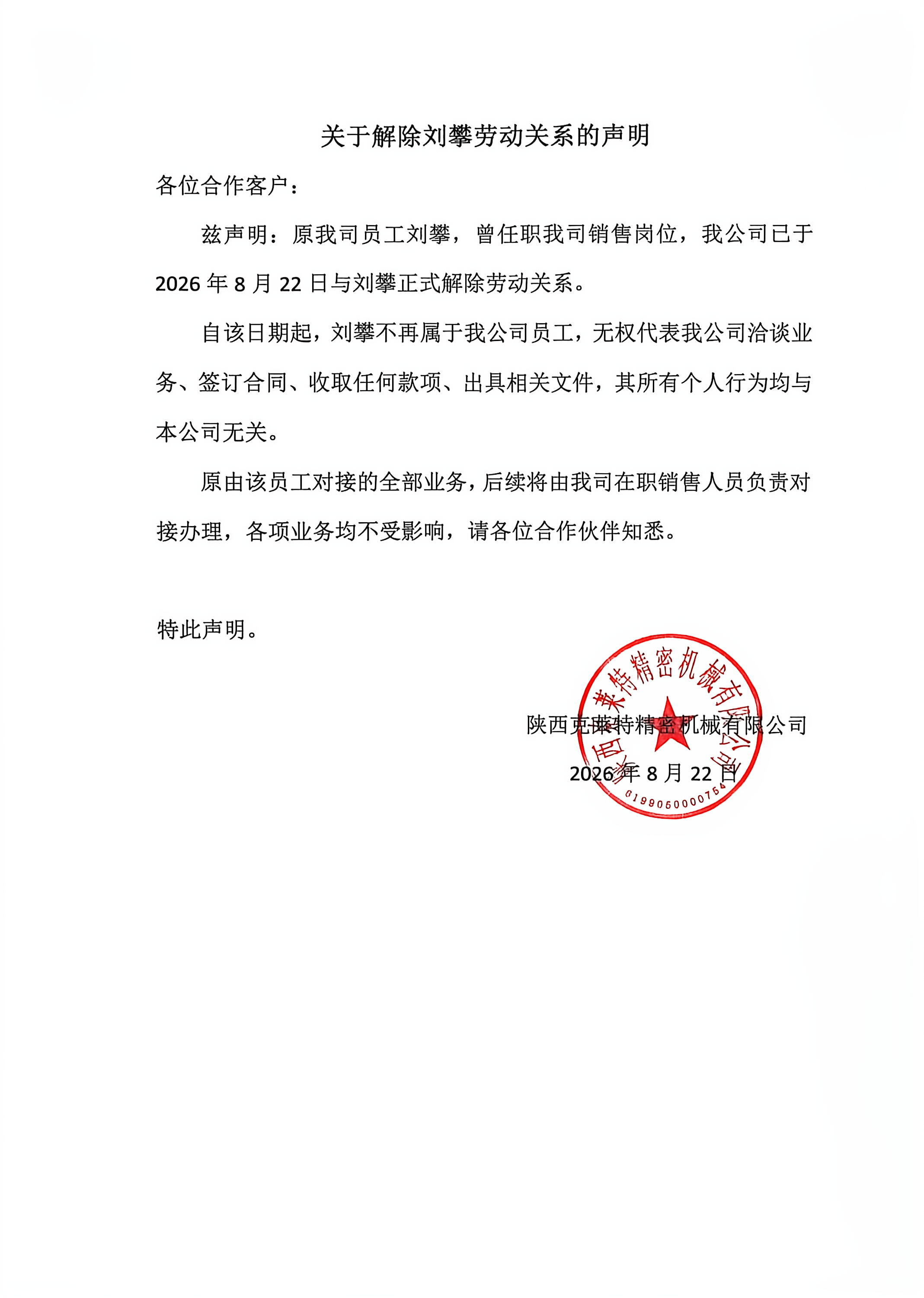 微信图片_20260824083447_1_11.jpg